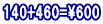 140+460=\600